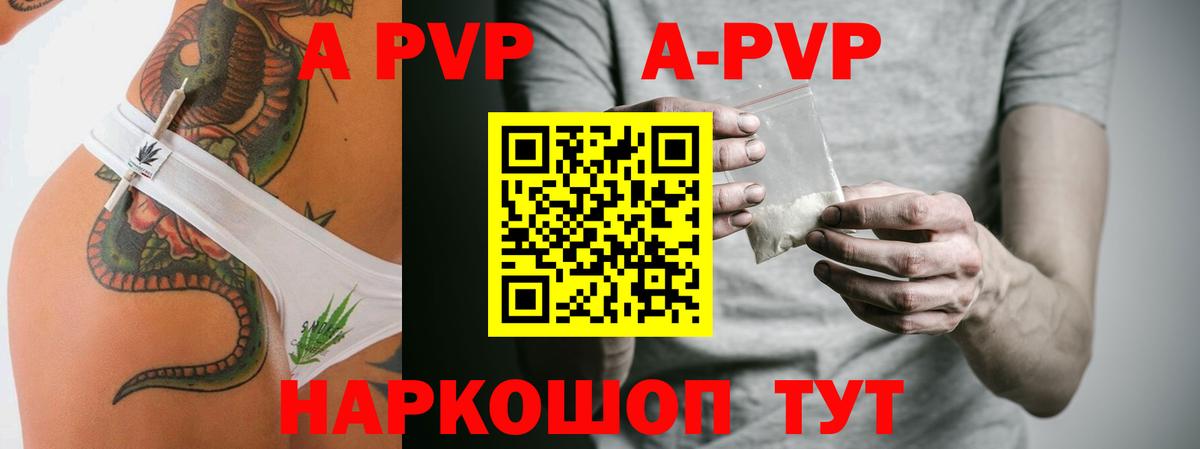 A-PVP Crystall Канск