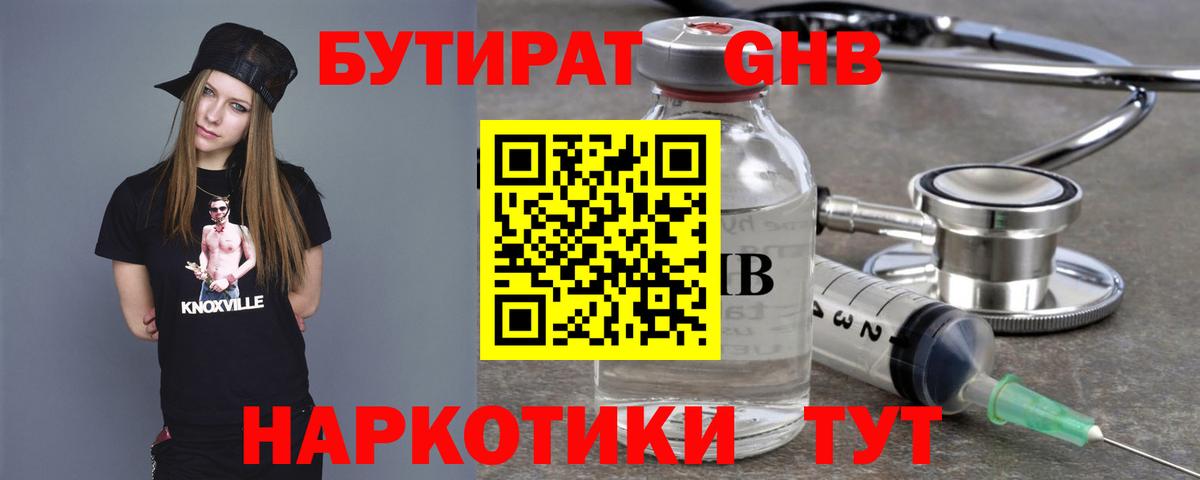 Бутират BDO Канск
