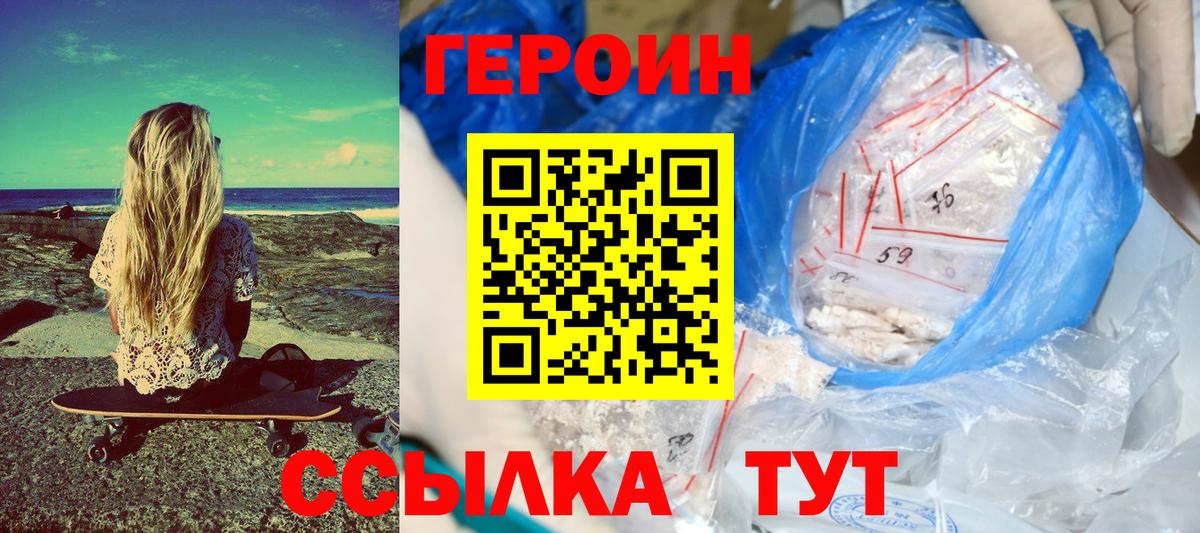 Героин белый Канск