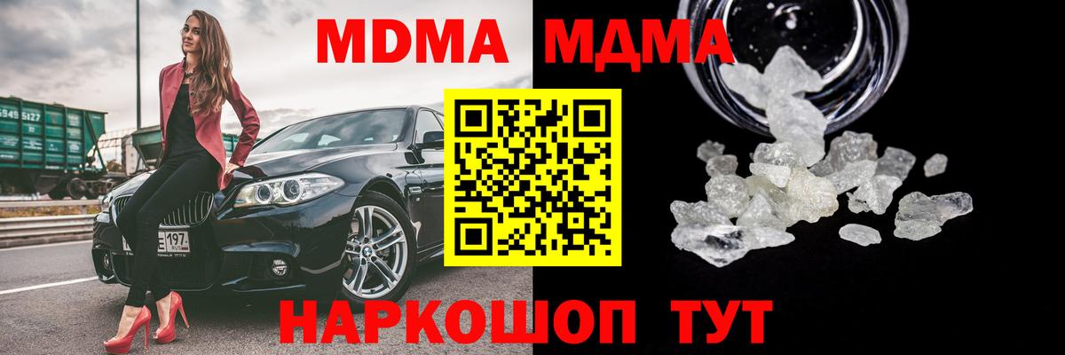 MDMA кристаллы  Вход с VPN  Канск 