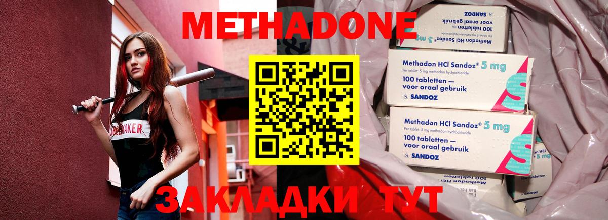 МЕТАДОН methadone  МЕТАДОН белоснежный  MEGA ссылка  Вход с VPN  Канск 
