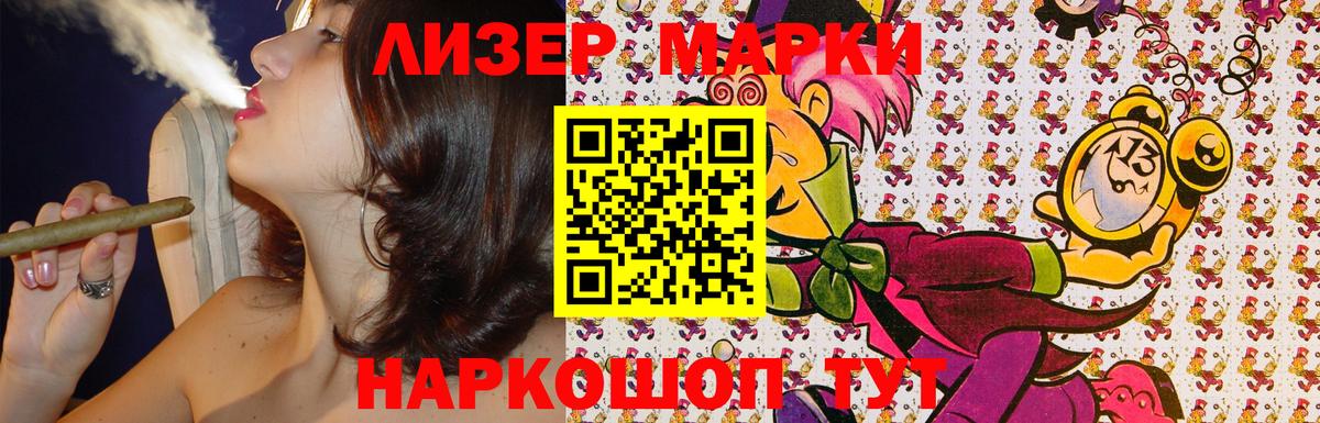 Марки N-bome 1500мкг Канск