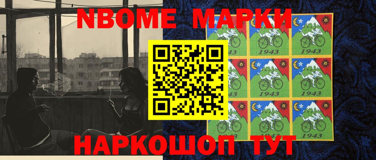 Марки 25I-NBOMe 1500мкг  Марки 25I-NBOMe 1500мкг  Вход с VPN  где можно купить наркотик  Канск  Марки N-bome 